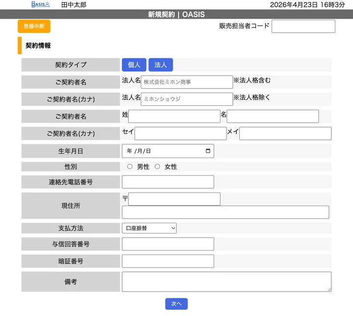 新規契約登録フォーム