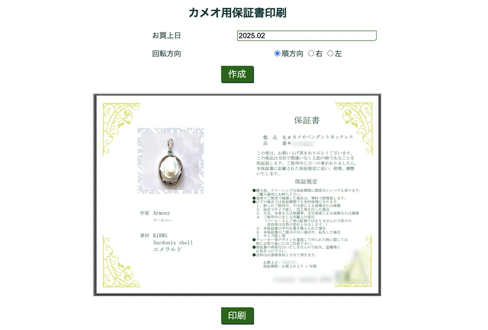 在庫・製品管理システム 保証書印刷画面