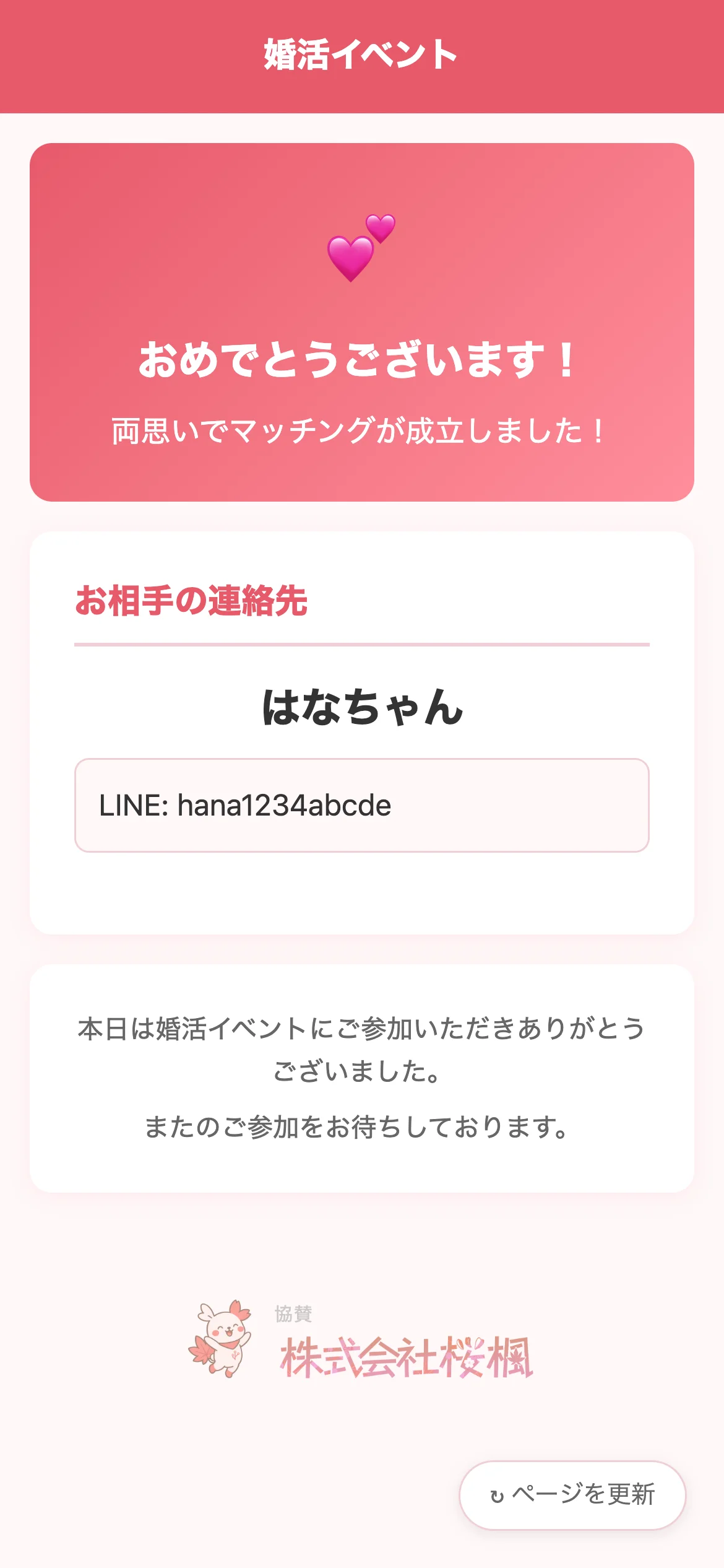婚活イベント管理システム スマホ画面